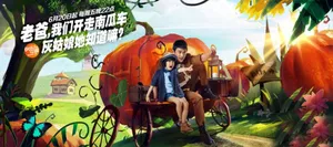 爸爸去哪儿2奇幻海报曝光 萌娃萌爸曹格欢乐多_2