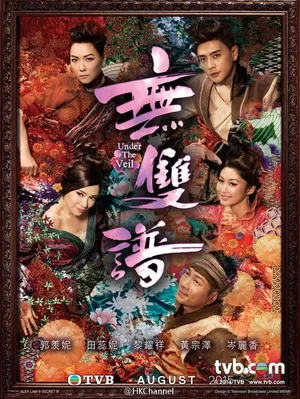 黄宗泽新剧《无双谱》宣传片及剧照汇总图片集合_2
