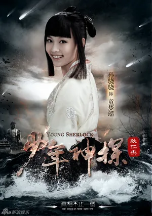 黄宗泽林心如《狄仁杰》海报首曝光_1