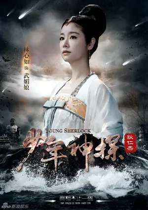 黄宗泽林心如《狄仁杰》海报首曝光_4