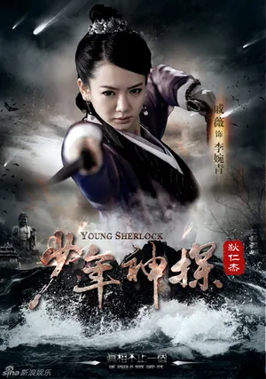 黄宗泽林心如《狄仁杰》海报首曝光_5