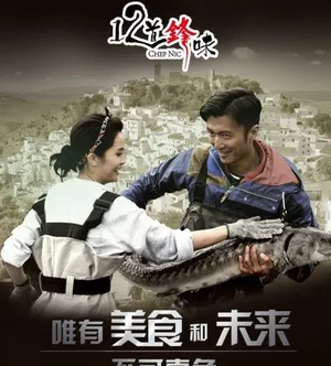 十二道锋味1桂纶镁海报曝光 七位闺蜜揭晓_5