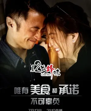 十二道锋味1桂纶镁海报曝光 七位闺蜜揭晓_3