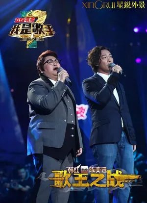 《我是歌手3》总决赛高清剧照 陈奕迅助韩红夺冠