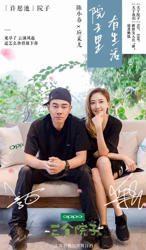 《三个院子》剧照图片 陈小春应采儿图片_5