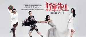 好命先生剧照 安以轩陈小春首演情侣图片