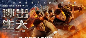 逃出生天再曝剧照 李心洁古天乐爬窗逃跑_2