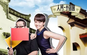 小团圆华丽游乐园特辑 狗仔抓拍古天乐杨千嬅_2