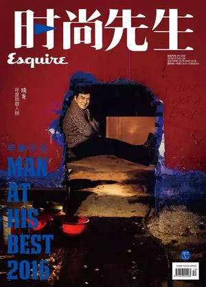 成龙《时尚先生Esquire》年度人物封面写真图片_2