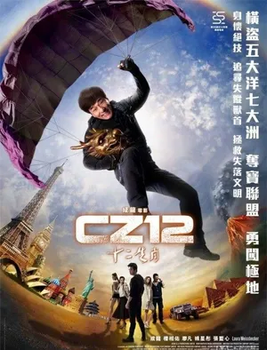 贺岁动作喜剧十二生肖成龙海报图片_3