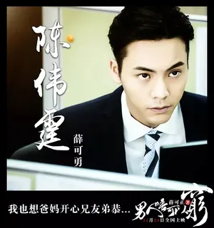 陈伟霆《男人不可以穷》剧照图片_4