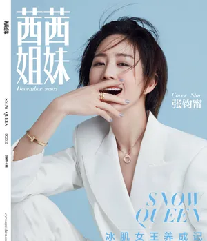 张钧甯性感优雅写真大片