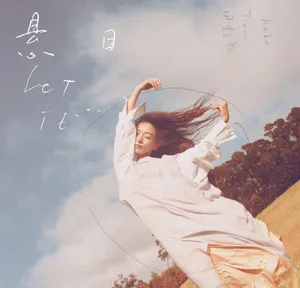 田馥甄新专辑无人知晓写真图片_3