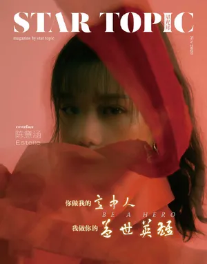 陈意涵时尚杂志写真大片_2
