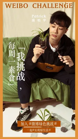 施柏宇环保主题写真图片