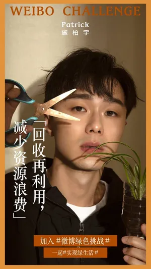 施柏宇环保主题写真图片_2