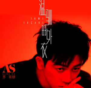 苏有朋黑白新歌单曲写真图片_3