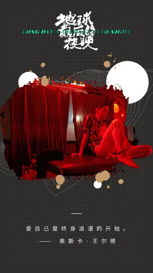 李鸿其地球最后的夜晚高清图片_1