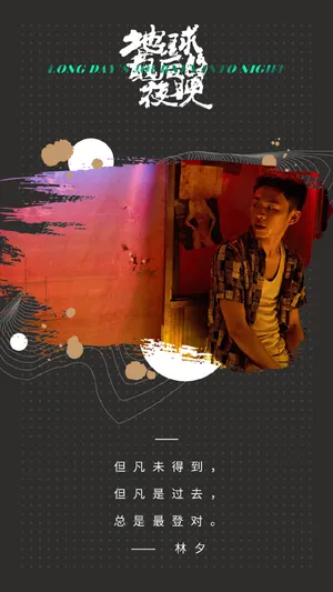 李鸿其地球最后的夜晚高清图片_2