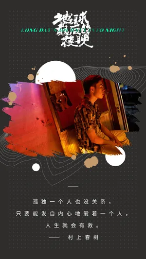李鸿其地球最后的夜晚高清图片_5