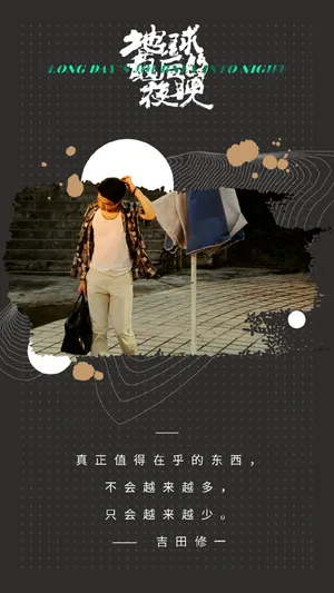 李鸿其地球最后的夜晚高清图片_9