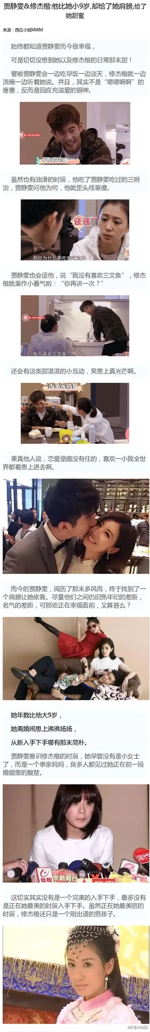 贾静雯&修杰楷:他比她小9岁,却给了她肩膀_1