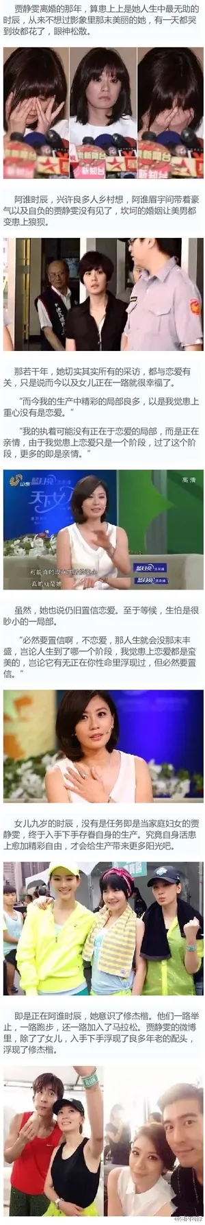 贾静雯&修杰楷:他比她小9岁,却给了她肩膀