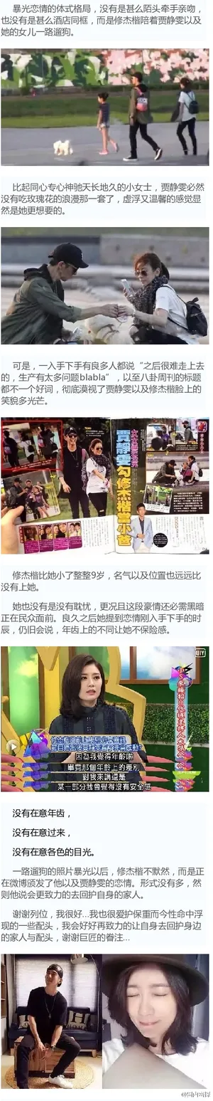 贾静雯&修杰楷:他比她小9岁,却给了她肩膀_2