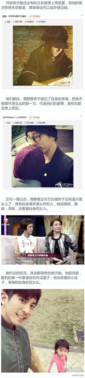 贾静雯&修杰楷:他比她小9岁,却给了她肩膀_3
