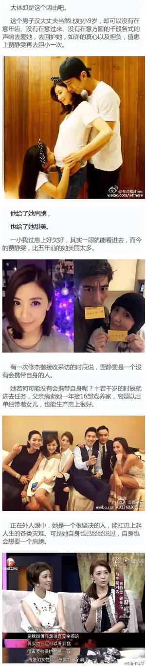 贾静雯&修杰楷:他比她小9岁,却给了她肩膀_5