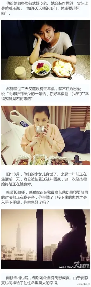 贾静雯&修杰楷:他比她小9岁,却给了她肩膀_7