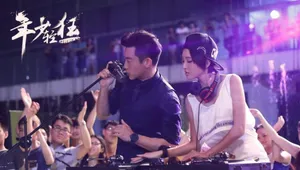 《年少轻狂》人物海报 陈妍希再演校园女神_2