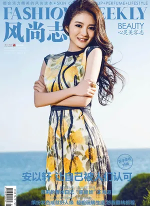 安以轩登风尚志杂志封面图片优雅动人