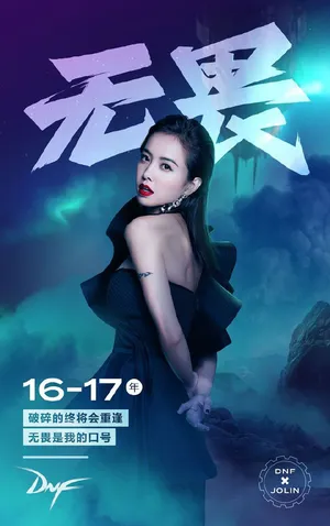 蔡依林《DNF》十周年代言海报图片_2