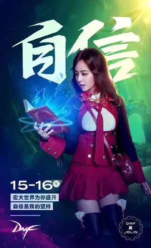 蔡依林《DNF》十周年代言海报图片_3