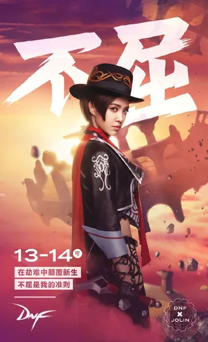 蔡依林《DNF》十周年代言海报图片_5