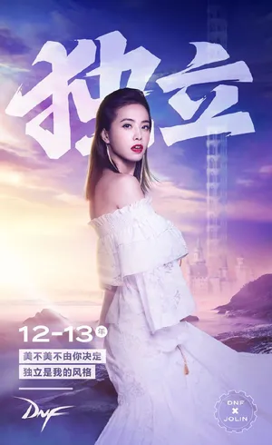 蔡依林《DNF》十周年代言海报图片_6