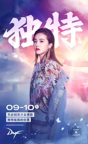 蔡依林《DNF》十周年代言海报图片_7