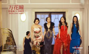 小时代3主题曲曝光 蔡依林受邀演唱图片