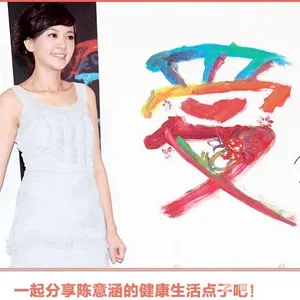 陈意涵《健康之友》 杂志封面图片-所有的事情 从爱开始