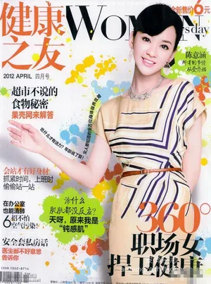 陈意涵《健康之友》 杂志封面图片-所有的事情 从爱开始_4