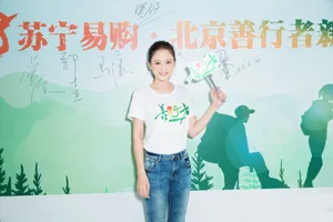 陈乔恩图片 陈乔恩公益活动照图片_3