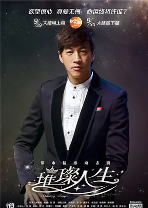 何润东《璀璨人生》精美剧照图片_15