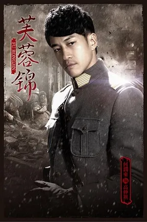 何润东《芙蓉锦》高仲祺剧照海报图片_5