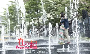 爱情片在一起剧照 Angelababy激吻柯震东剧照图片第1张