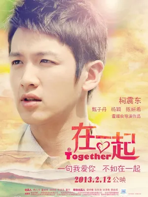 爱情片在一起剧照 Angelababy激吻柯震东剧照图片_7