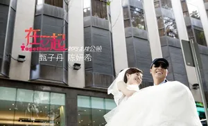 爱情片在一起剧照 Angelababy激吻柯震东剧照图片_8