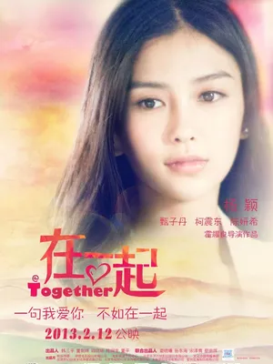 爱情片在一起剧照 Angelababy激吻柯震东剧照图片_9