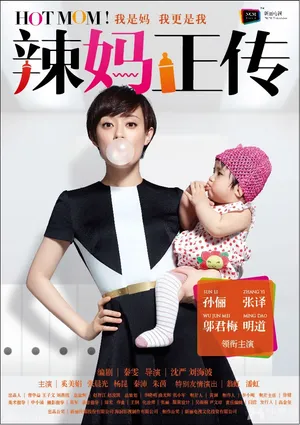 辣妈正传孙俪诠释辣妈 张译明道上演二夫抢妻_3