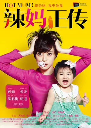 辣妈正传孙俪诠释辣妈 张译明道上演二夫抢妻_5